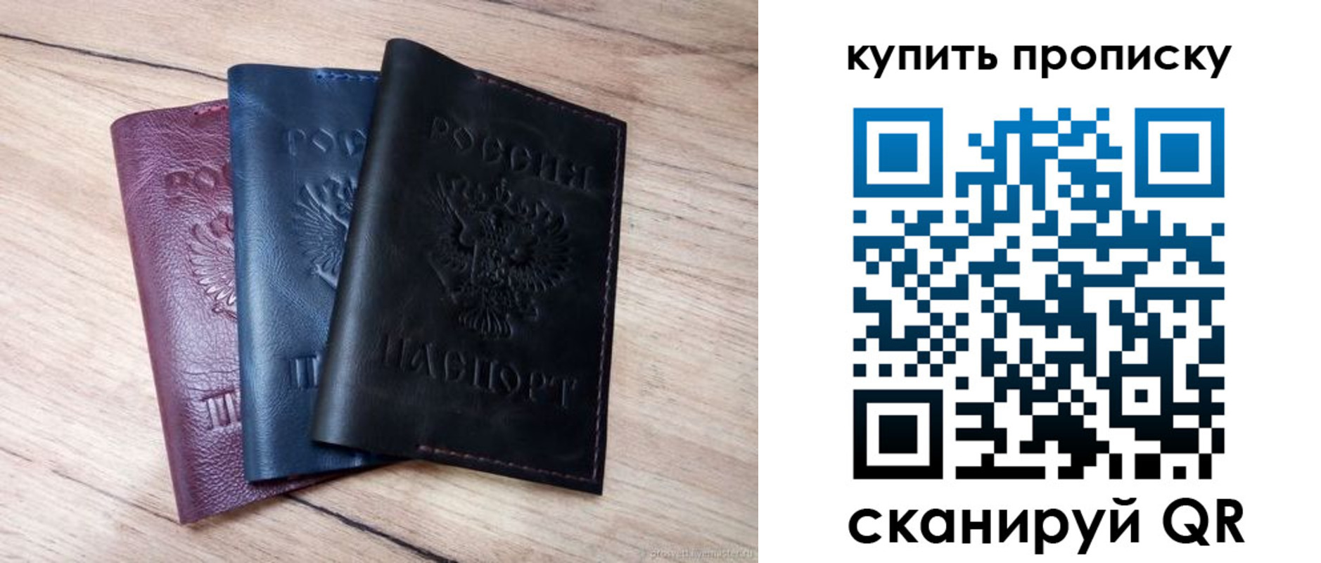 купить прописку в Боре