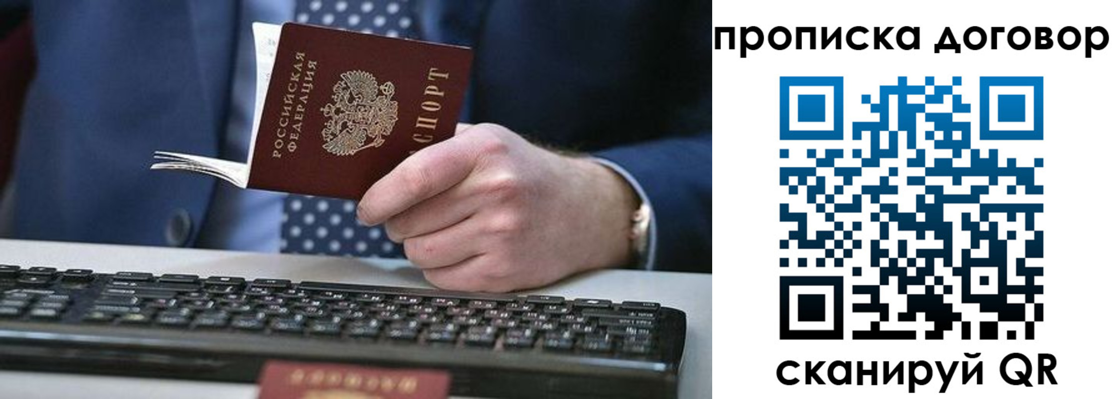 купить прописку в Боре