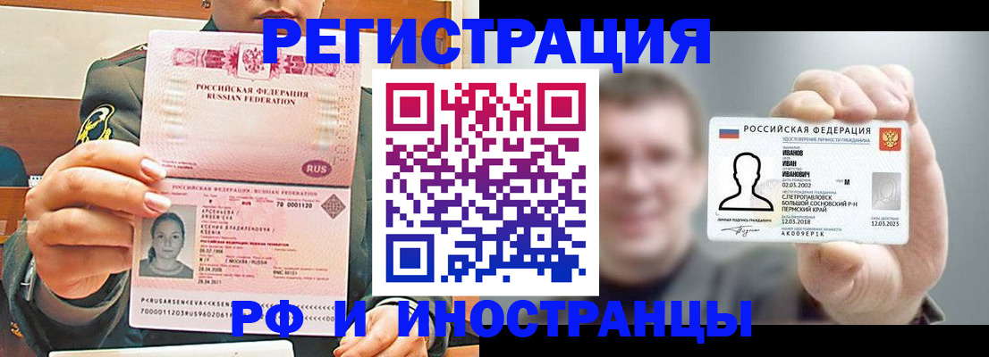временная регистрация для всех в Боре