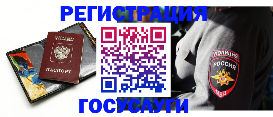 прописка для работы в Боре