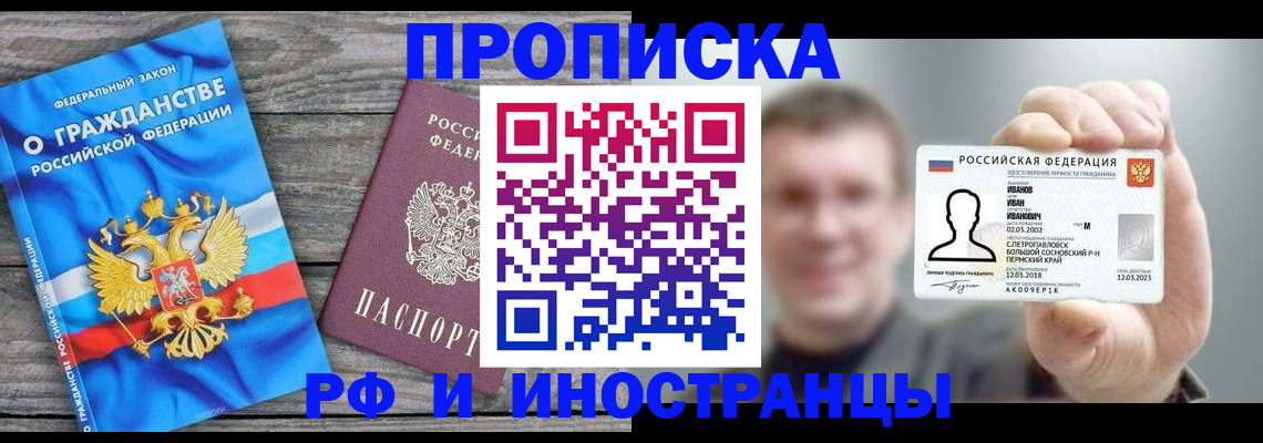 прописка для школы в Боре