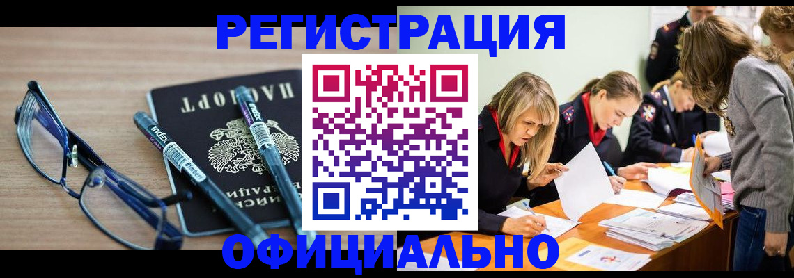 временная регистрация адрес в Боре