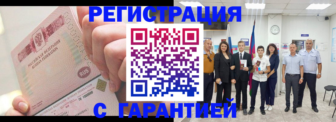 временная регистрация законно в Боре